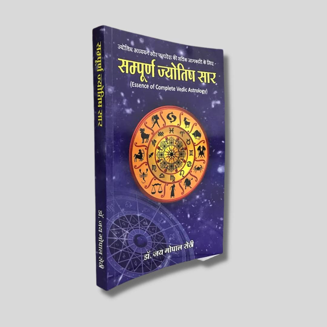 Sampurna Jyotish Saar [Hindi] - Retail Maharaj