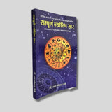 Sampurna Jyotish Saar [Hindi] - Retail Maharaj