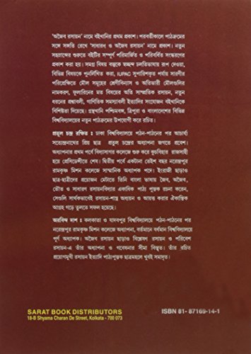 Sadharan O Ajaiba Rasayan (Bengali) Pb - Retail Maharaj