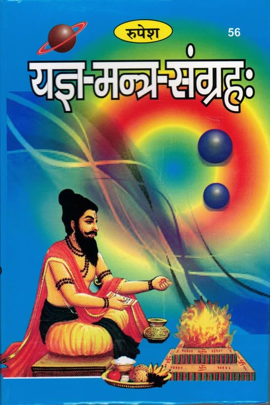 Yagya Mantra Sangrah (56) [Hindi] - Retail Maharaj