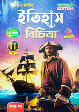 Ray & Martin Itihas Bichitra Sahayika Class 11 2nd Semester 2024 - Retail Maharaj