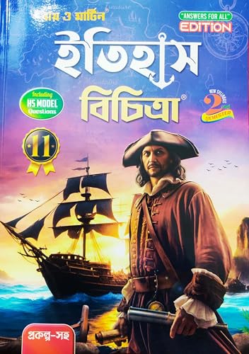 Ray & Martin Itihas Bichitra Sahayika Class 11 2nd Semester 2024 - Retail Maharaj