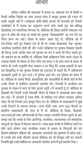 Dr Prabhat Kaushik Shikshaprayagi