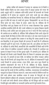 Dr Prabhat Kaushik Shikshaprayagi