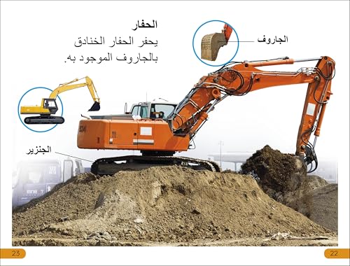 DK Super Readers Level 1 Big Trucks (Arabic translation)