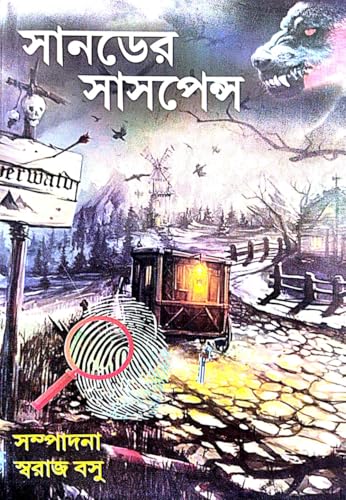 Sunday Suspense (Bengali Version) - Retail Maharaj