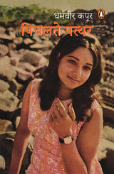 Pighalte Patthar/पिघलते पत्थर - Retail Maharaj