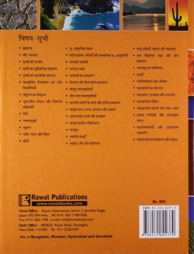 Bhautik Bhugol (Physical Geography) - Retail Maharaj