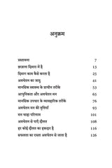 Aapke Awchetan Man Ki Shakti - Retail Maharaj