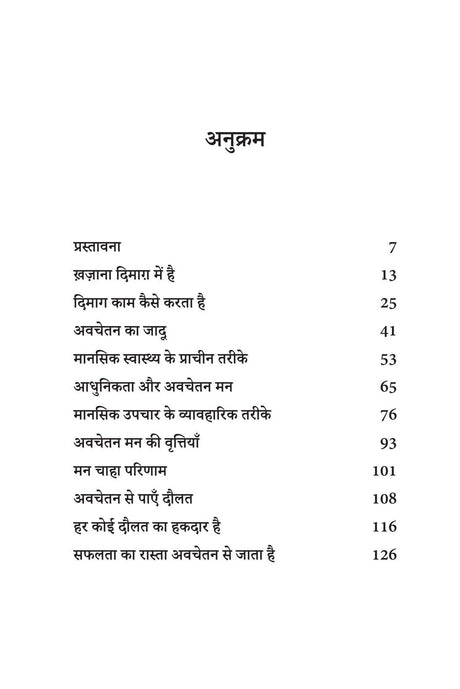 Aapke Awchetan Man Ki Shakti - Retail Maharaj