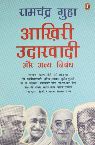 Akhri Udarvadi Aur Anya Nibandh (Hindi)