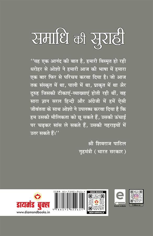 Samadhi Ki Surahi (समाधि की सुराही)