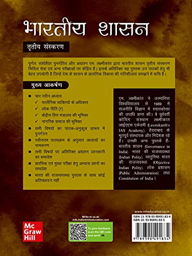 (Old Edition) Bhartiya Shasan for UPSC, 3e - Retail Maharaj
