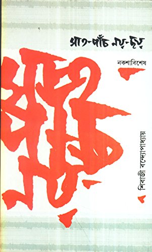 Sat-Panch Nay-Chhay - Retail Maharaj