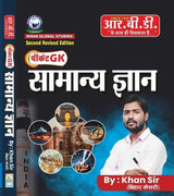 Khan Sir Pocket GK General Knowledge (Samanya Gyan) By Khan Sir 2nd Revised September 2024 Edition useful for all competitive Exams - Retail Maharaj