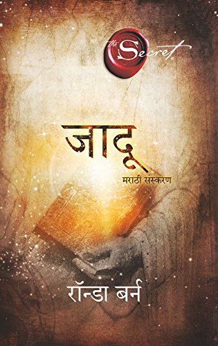 The Magic (Marathi) (Marathi Edition)