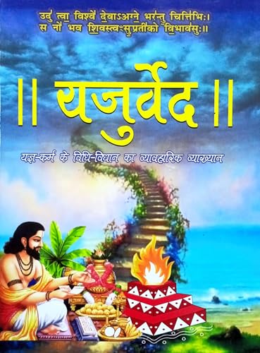 Yajurved (DPB) [Hindi] - Retail Maharaj