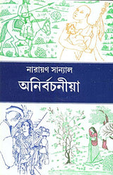 Anirbachaniya - Retail Maharaj