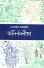 Anirbachaniya - Retail Maharaj