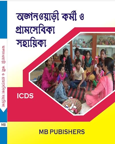 Anganwari Kormi O Gramsebika Sahayika ICDS (Bengali Version) - Retail Maharaj