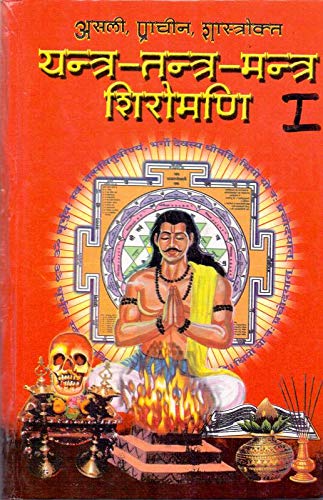 Yantra Tantra Mantra Shiromani Part-1+ Part-2 (Two volume set) - Retail Maharaj
