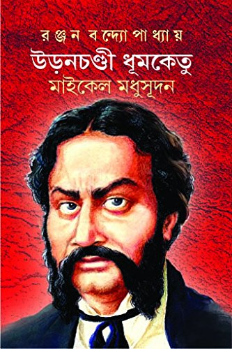 URONCHONDI DHUMKETU : MICHAEL MADHUSUDAN [Hardcover] Ranjan Bandopadhyay