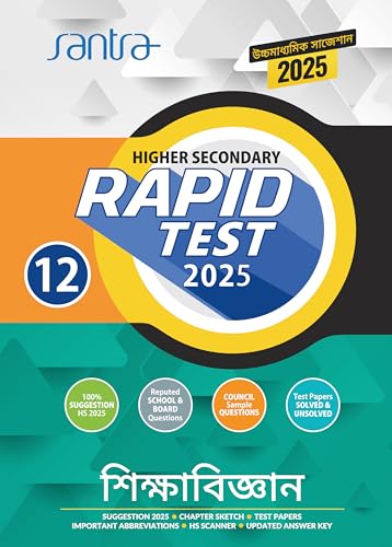 Higher Secondary Rapid Test (Class XII) 2025 -Sikshabigyan - Retail Maharaj
