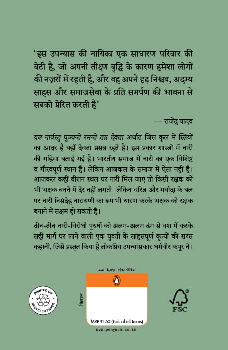 Pighalte Patthar/पिघलते पत्थर - Retail Maharaj