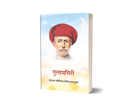 Gulamgiri - Retail Maharaj