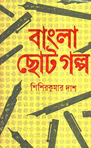 Bangla Chhoto Galpa - Retail Maharaj