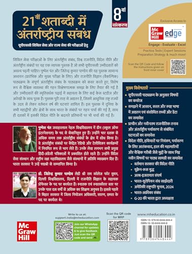 21vi Shatabdi Mein Antarrashtriya Sambandh, 8e for UPSC 2026 | 21वीं शताब्दी में अंतरराष्ट्रीय सम्बन्ध | GS Paper 3 Mains | antarashti sambandh | International Relations (Hindi) | IR for UPSC - Retail Maharaj