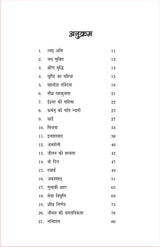KATHA SANCHAY -3
