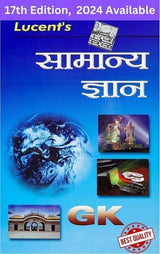 Lucent's General Knowledge - Hindi Version || The Original Book with Hologram || 17th Edition || Useful for all Government Exam - Retail Maharaj