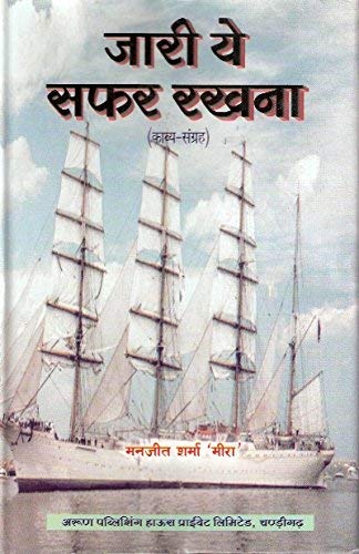 Jari Yeh Safar Rakhna [Hindi]