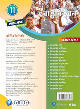 Ucchamadhayamik Rastrobigyan-11(SEM-1) - Retail Maharaj