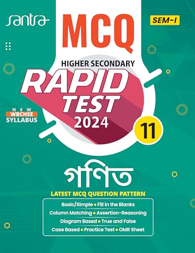 MCQ Rapid Test Ganit -11 Sem-1 - Retail Maharaj