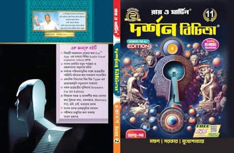 Ray & Martin Darshan Bichitra Sahayika Class 11 2nd Semester 2024 - Retail Maharaj