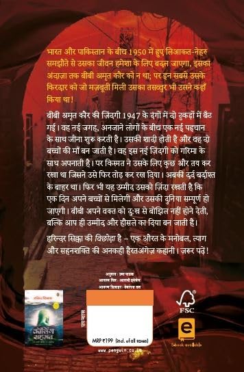 Vichhoda Hindi - Retail Maharaj