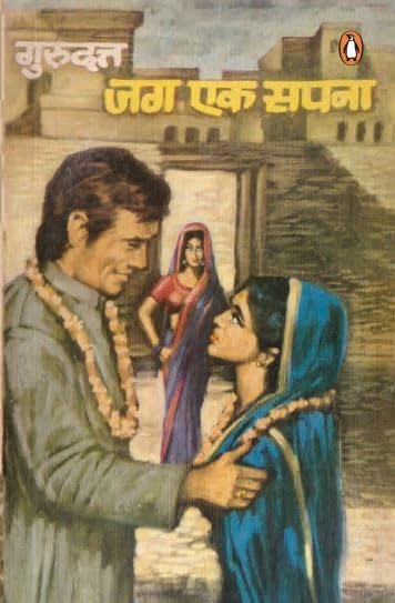 Jag Ek Sapna - Retail Maharaj