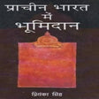 Prachin Bharat me Bhumi Dan - Retail Maharaj