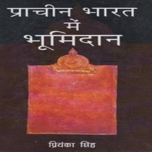Prachin Bharat me Bhumi Dan - Retail Maharaj