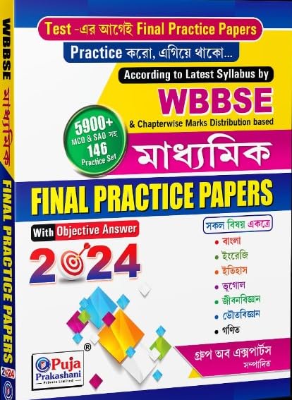 Madhyamik /Ten/ Doshom Final Practice Papers ( All Subject) (Bengali Version) WBBSE 2024 with Objective Answers - Retail Maharaj