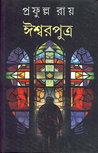 Ishwarputra - Retail Maharaj