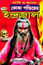 Adi O Ashol Koka Panditer Indrajal (Bengali Version) - Retail Maharaj