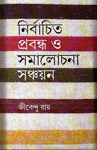 NIRBACHITA PRABANDHA O SAMALOCHONA SANCHAYAN - Retail Maharaj