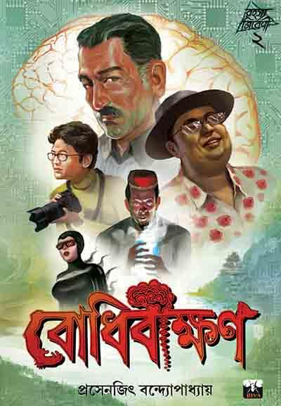 BODHIBIKKHAN (Bengali Version)