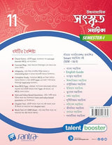 Ucchamadhyamik Sanskrit Sahahika-11 (Semister-1) - Retail Maharaj