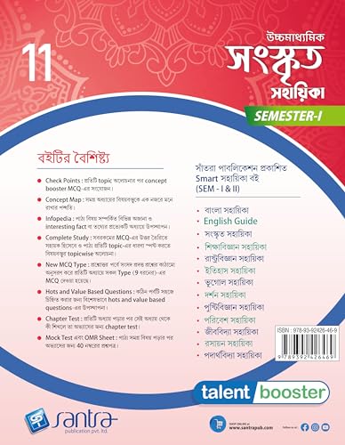 Ucchamadhyamik Sanskrit Sahahika-11 (Semister-1) - Retail Maharaj
