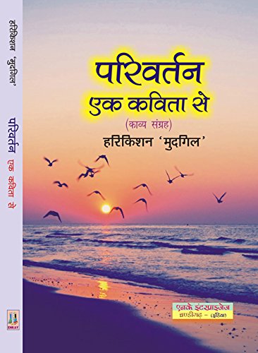 Parivartan Ek Kavita Se (Hindi Poetry)