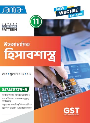 Ucchamadhyamik Hisabsastra-Class XI (SEM II) - Retail Maharaj